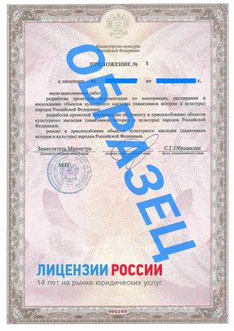 Образец лицензии на реставрацию 2 Рыбинск Лицензия минкультуры на реставрацию	